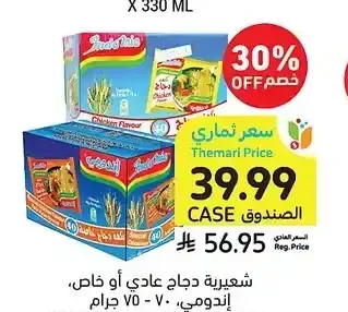 شعيرية دجاج عادي أو خاص، إندومي، 70 - 75 جرام
