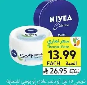 كريم، نيفيا، 250 مل أو ريجولار أو دايلي يو في سوفت، 200 مل