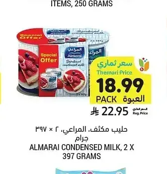 حليب مكثف، المراعي، 2 × 397 جرام