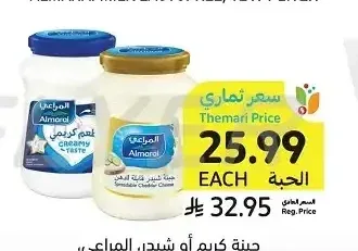 جبنة كريم أو شيدر، المراعي، 900 جرام