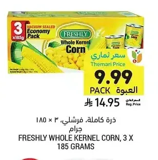 ذرة كاملة فريشلي، 3 × 185 جرام