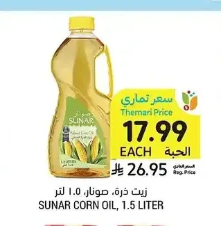 زيت ذرة، سونار، 1.5 لتر