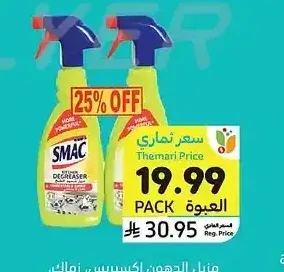 مزيل الدهون إكسبريس، زماك، 2 × 500 مل