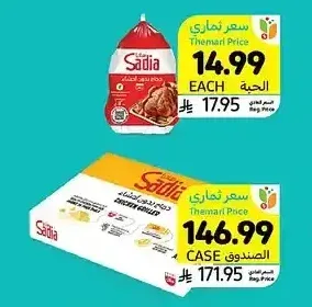 دجاج كامل، ساديا، 10 × 1200 جرام