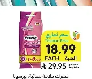شفرات حلاقة نسائية، بيرسونا كومفورت 2، 8+6 مجاناً