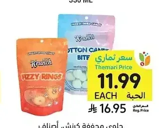 حلوى مجففة كرنش، أصناف متنوعة، 28 - 50 جرام