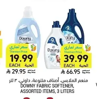 منعم الملابس، أصناف متنوعة، داوني، 3 لتر