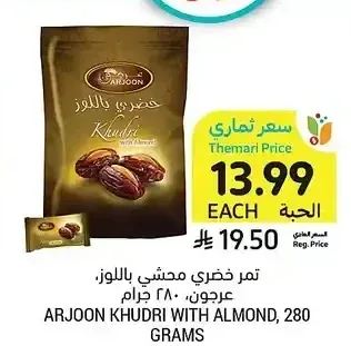 تمر خضري محشي باللوز، عرجون، 280 جرام