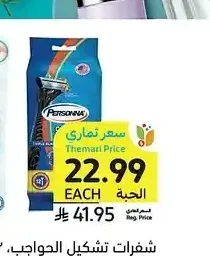 شفرات حلاقة نسائية، بيرسونا كومفورت 2، 8+6 مجاناً