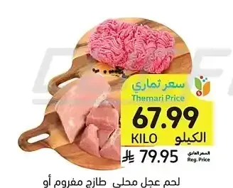 لحم عجل محلي طازج مفروم أو بدون عظم