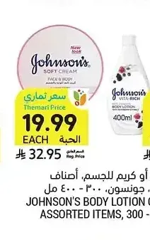 لوشن أو كريم للجسم جونسون 300-400 مل