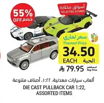 ألعاب سيارات معدنية، 1:22، أصناف متنوعة