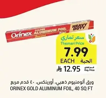 ورق ألومنيوم ذهبي، أورينكس، 40 قدم مربع