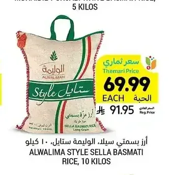 أرز بسمتي سيلا، الوليمة ستايل، 10 كيلو