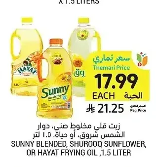 زيت قلي مخلوط ضي، دوار الشمس شروق، أو حياة، 1.5 لتر