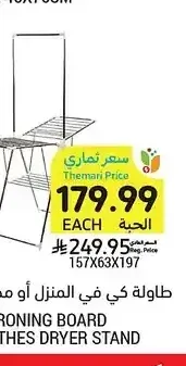 طاولة كي في المنزل أو مجفف ملابس، 157×63×197 سم