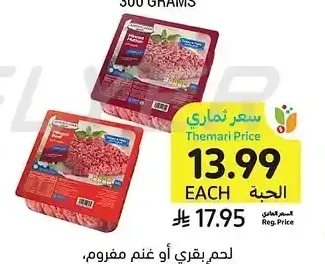 أمريكانا لحم بقري أو غنم مفروم 400 جم