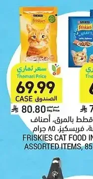 طعام قطط بالمرق، أصناف متنوعة، فريسكييز، 85 جرام