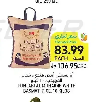 أرز بسمتي أبيض هندي، بنجابي المهيدب، 10 كيلو