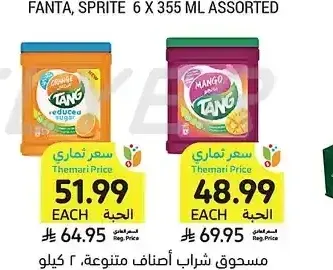 مسحوق شراب أصناف متنوعة، 2 كيلو أو منخفض السكر 1.5 كيلو، تانج