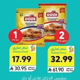 ستريس الدجاج عادي أو حار، دو، 700 جرام