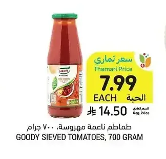 طماطم ناعمة مهروسة قودي، 700 جرام