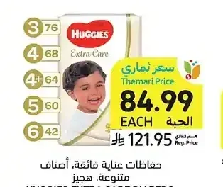 حفاضات عناية فائقة، أصناف متنوعة، هجيز