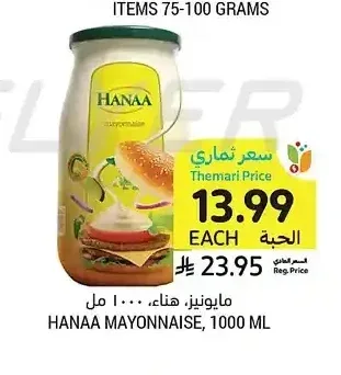مايونيز، هناء، 1000 مل
