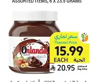 كريمة البندق مع الكاكاو، أورلاندا، 400 جرام