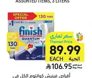 أقراص فينيش كوانتوم الكل في واحد، 130 حبة