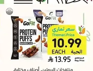 منتجات البروتين، أصناف مختارة، جوفيت، 50 جرام
