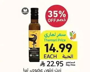 زيت زيتون عضوي، تيرا ديليسا، 250 مل