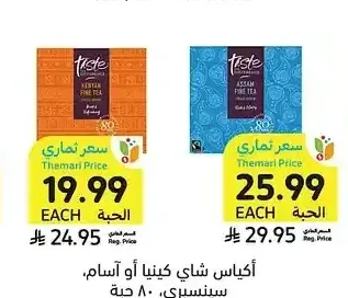 أكياس شاي كينيا أو أسام، سينسبري، 80 حبة