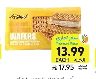 آيس كريم ويفر، التيميت، 80 جرام