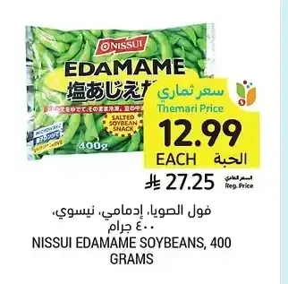 فول الصويا إدامامي نيسوي 400 جم