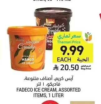آيس كريم، أصناف متنوعة، فاديكو، 1 لتر