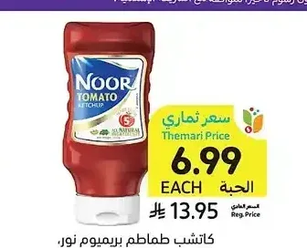 كاتشب طماطم بريميوم نور، 410 جرام