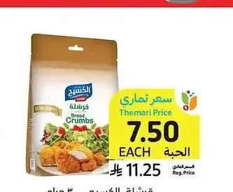 قرشلة، الكسيح، 300 جرام