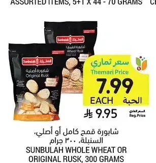شابورة قمح كامل أو أصلي، السنبلة، 300 جرام