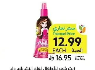 زيت شعر للأطفال لفك التشابك، دابر أملا، ٢٠٠ مل