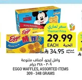 وافل إيجو، أصناف متنوعة 309 - 348 جرام