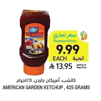 كاتشب، أمريكان جاردن، 425 جرام