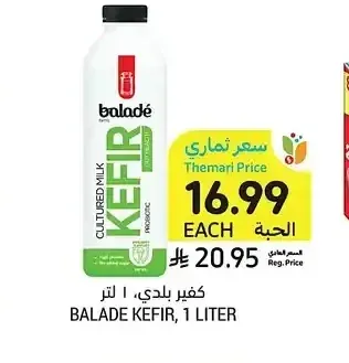 كفير بلدي، 1 لتر