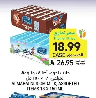 حليب نجوم، أصناف متنوعة، المراعي، 18 × 150 مل