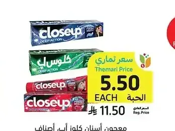 معجون أسنان كلوز أب، أصناف متنوعة، 120 مل