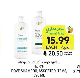 شامبو دوف 590 مل