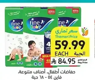 حفاضات أطفال، أصناف متنوعة، فاين ٥٤ - ٦٨ حبة