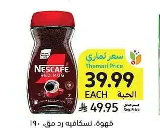 قهوة، نسكافيه رد مق، 190 جرام