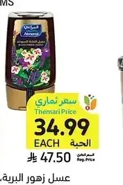 عسل زهور البرية، 500 جرام أو عسل الغابة السوداء، 250 جرام، المراعي