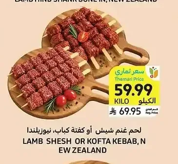 لحم غنم شيش أو كفتة كباب، نيوزيلندا